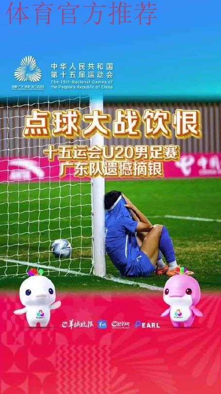 点球决胜 深圳易胜广体斩获2025五甲总决赛冠军