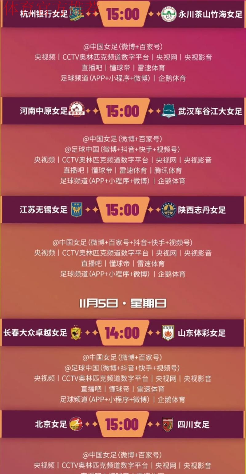 敢热爱 耀出色 | 2019女超联赛第八轮赛事预告 敢热爱 耀出色 | 2019女超联赛第八轮赛事预告