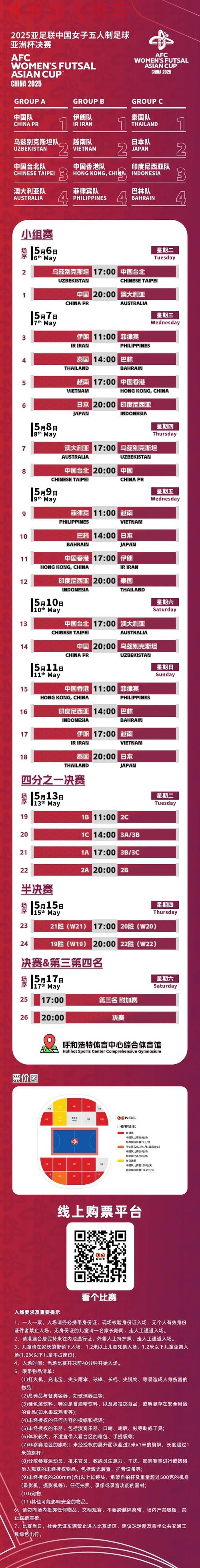 2025女五亚洲杯分组、赛程敲定 12队竞争女五世界杯入场券 2025女五亚洲杯分组、赛程敲定 12队竞争女五世界杯入场券